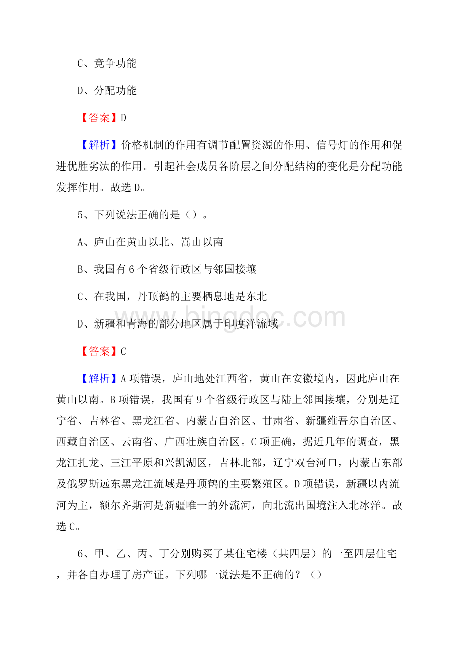 桂平市上半年事业单位考试《行政能力测试》试题及答案.docx_第3页