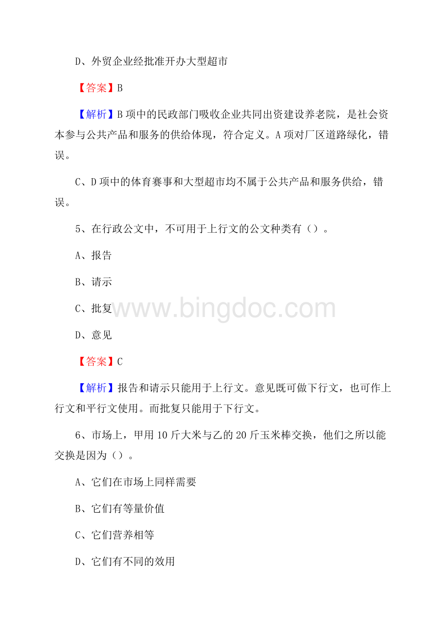 下半年新疆伊犁哈萨克自治州察布查尔锡伯自治县事业单位招聘考试真题及答案.docx_第3页