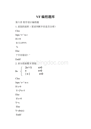 VF编程题库.docx