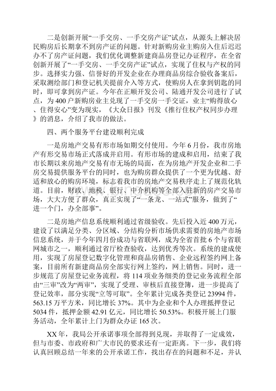 房产局长在承诺评价会讲话与房产物业管理大会讲话稿汇编Word文档格式.docx_第3页