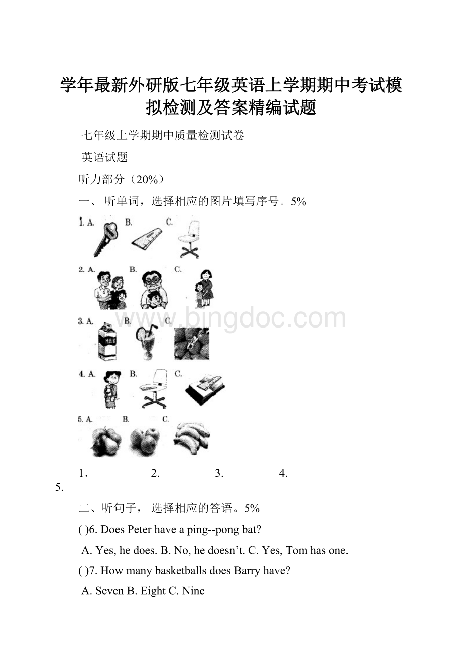 学年最新外研版七年级英语上学期期中考试模拟检测及答案精编试题Word下载.docx_第1页