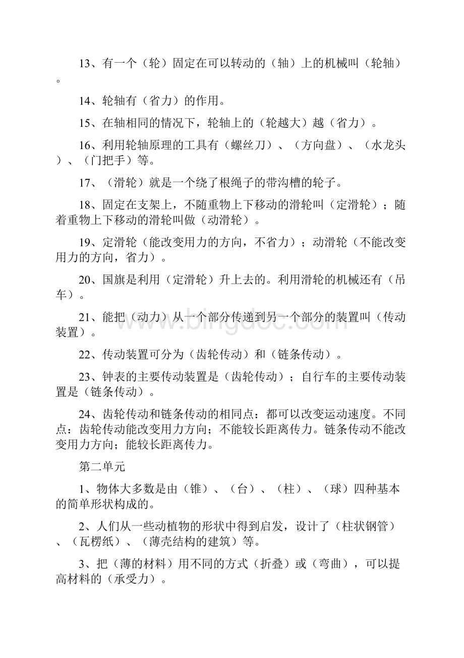 苏教版五年级下册科学重点知识及复习大纲文档格式.docx_第2页