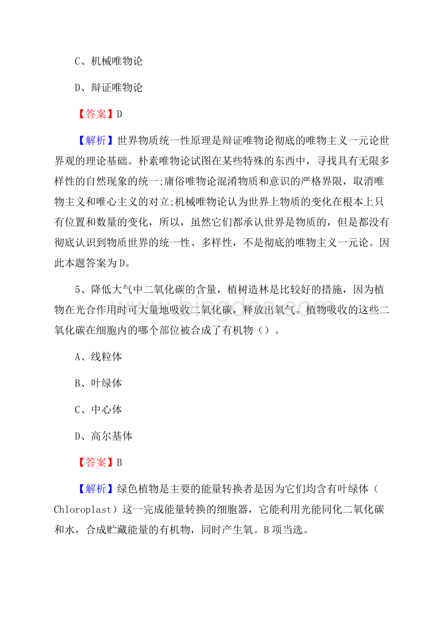 西藏那曲地区嘉黎县农业银行考试试题及答案Word格式.docx_第3页