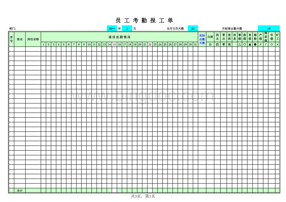 考勤表(智能版).xls_第1页