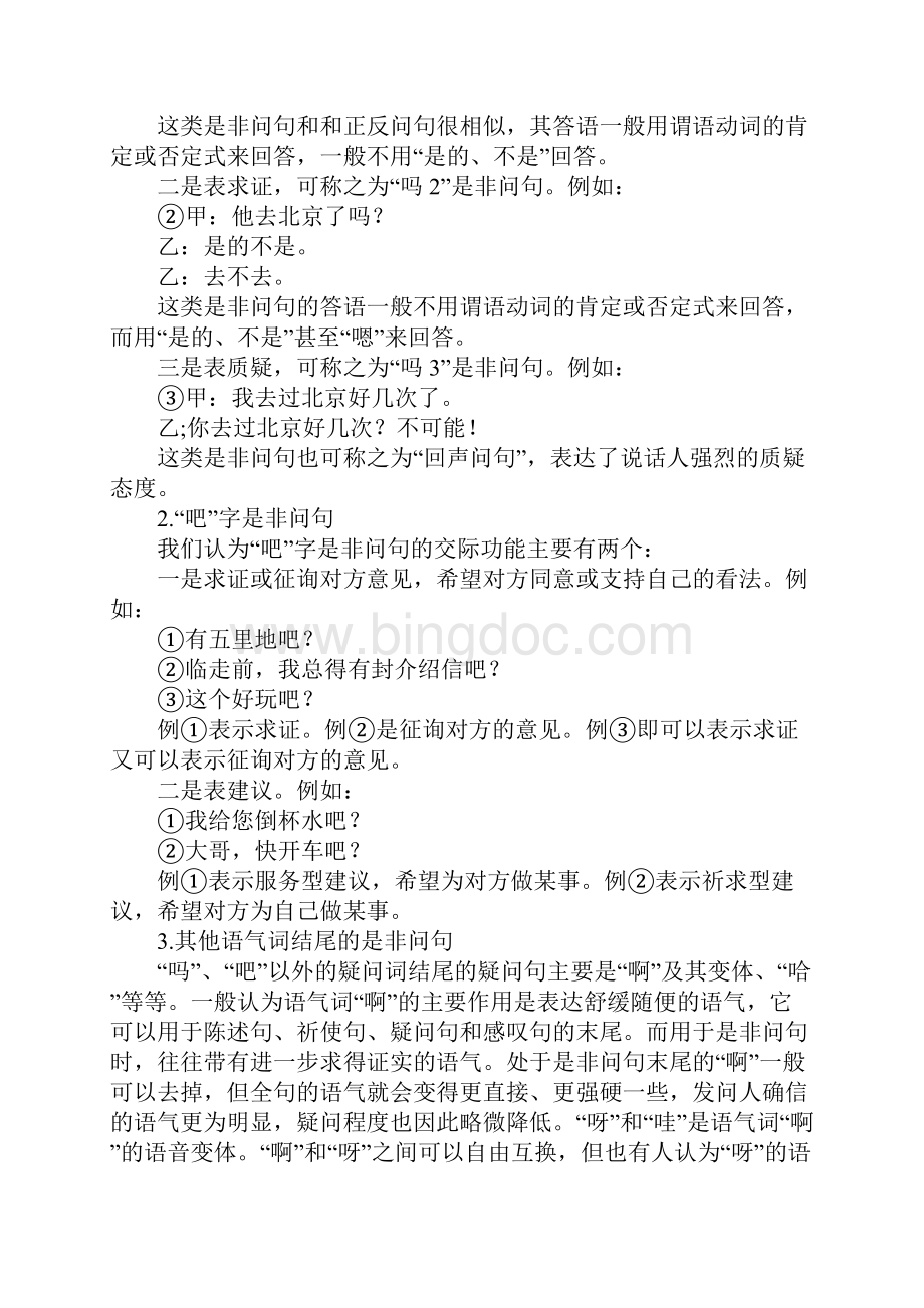 现代汉语优秀读书笔记.docx_第2页