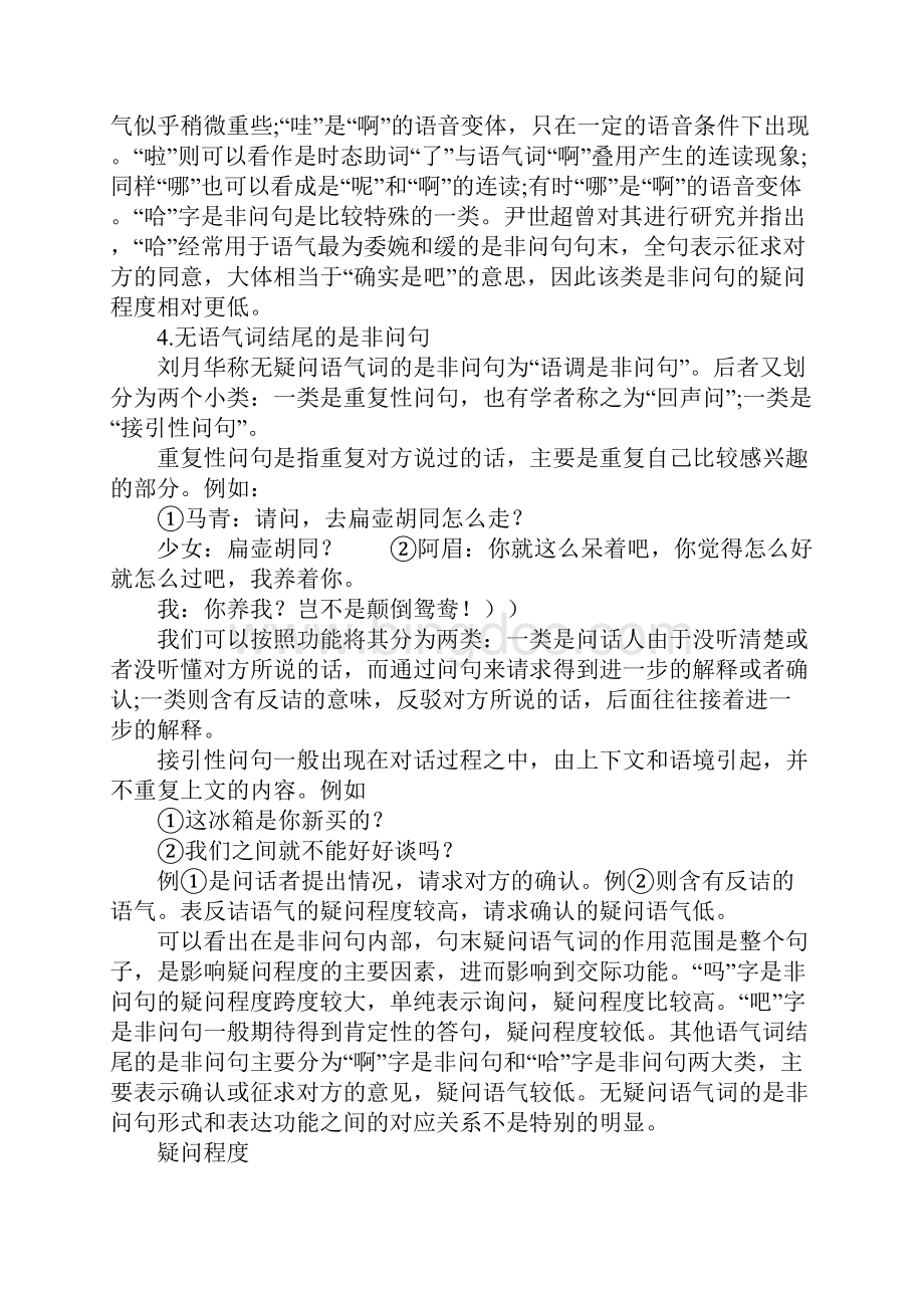 现代汉语优秀读书笔记.docx_第3页
