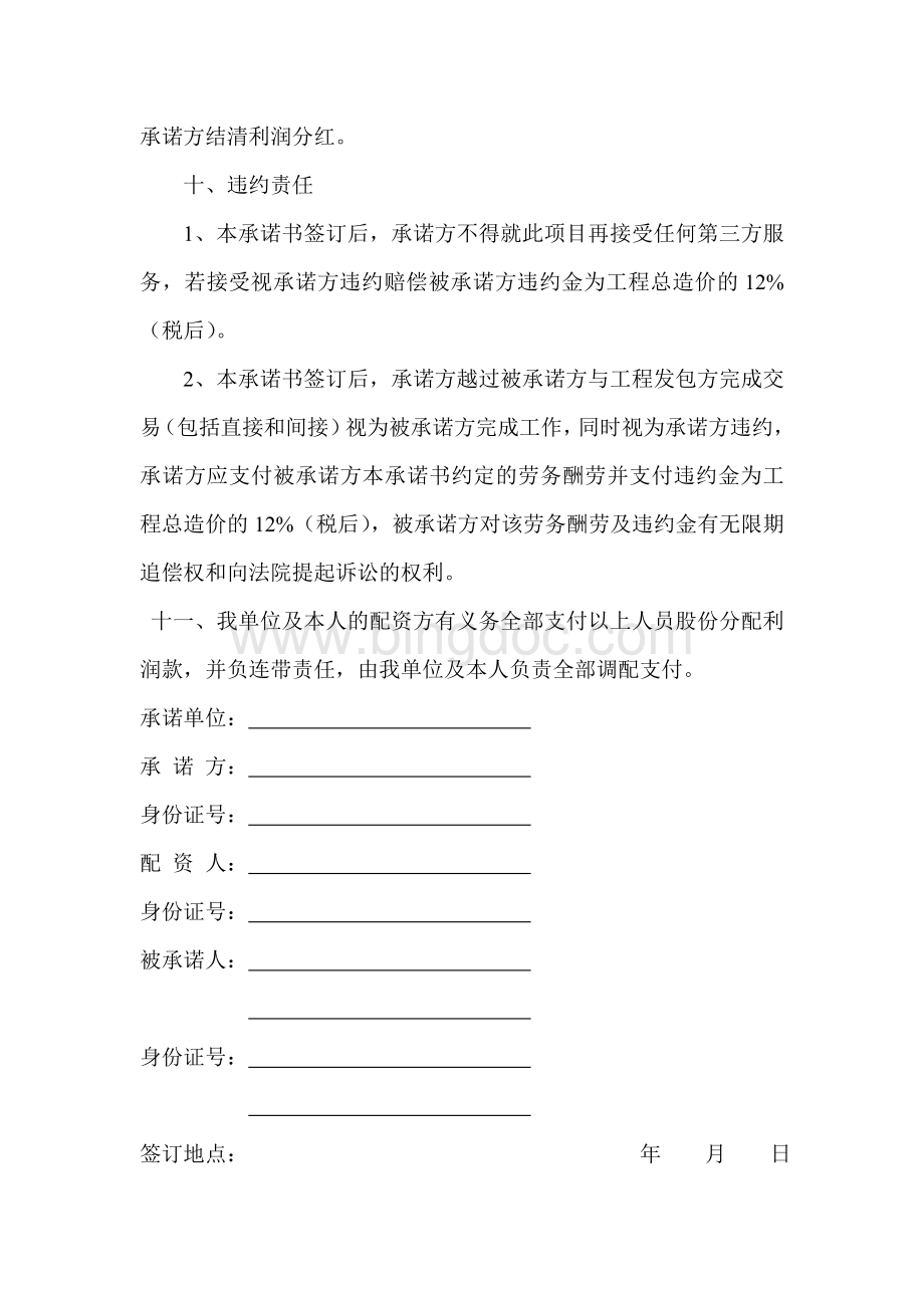 不可撤销的承诺书Word格式.doc_第3页