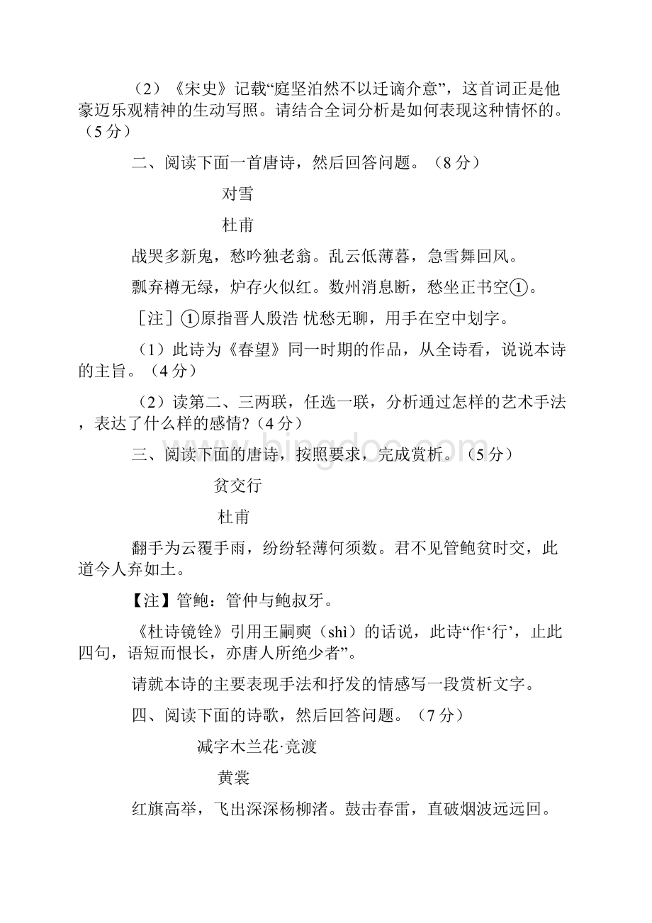 高考古典诗词鉴赏表现手法训练题.docx_第2页