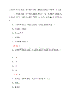 江西省赣州市信丰县下半年教师招聘《通用能力测试(教育类)》试题Word格式文档下载.docx