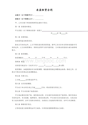 房屋租赁合同(个人版)Word文件下载.docx