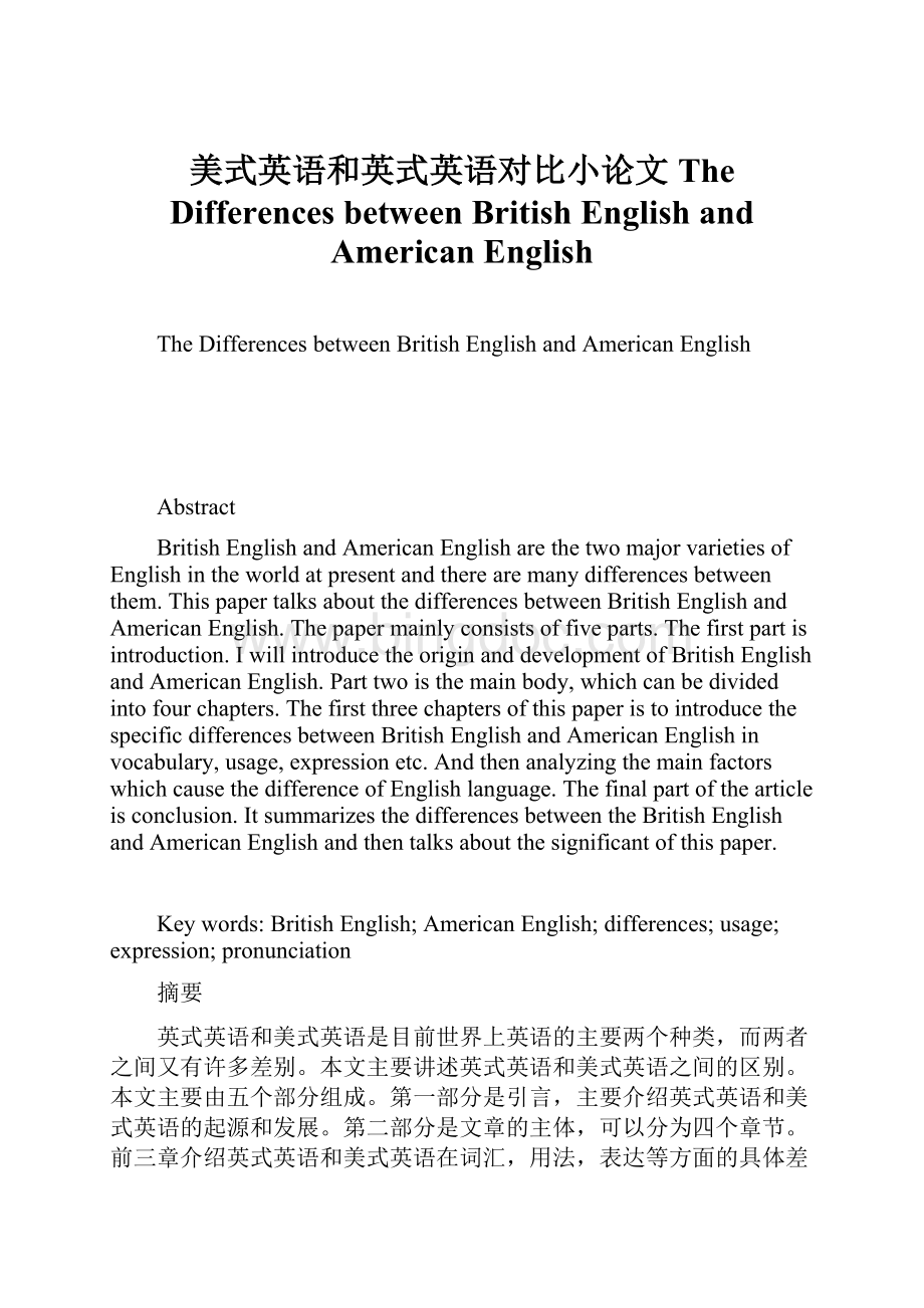 美式英语和英式英语对比小论文The Differences between British English and American English.docx