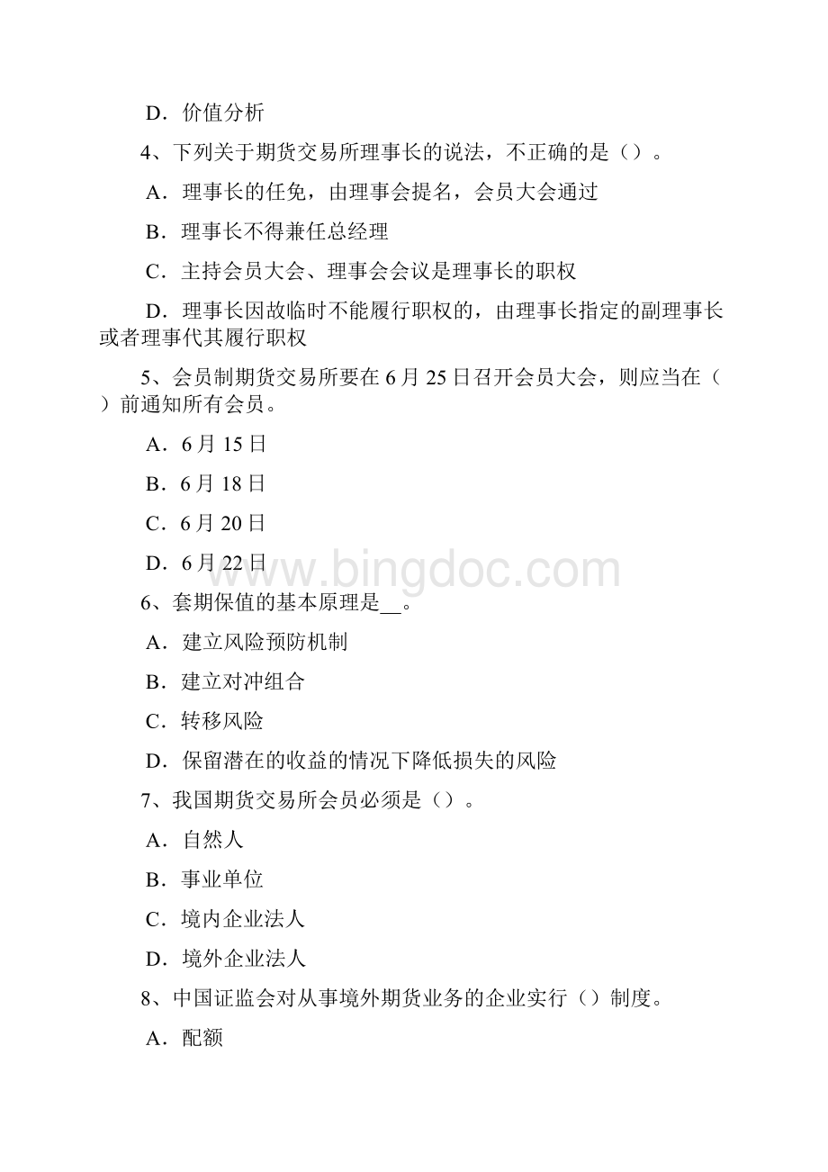 广东省期货从业资格期货市场组织结构与投资者考试题.docx_第2页