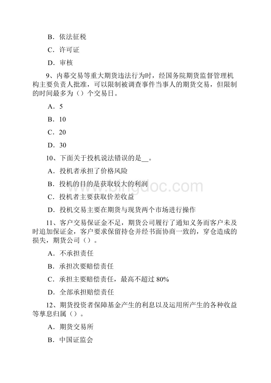 广东省期货从业资格期货市场组织结构与投资者考试题.docx_第3页