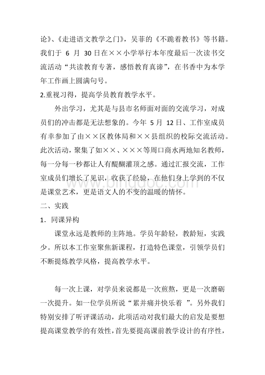 小语名师工作室工作总结Word格式.docx_第2页