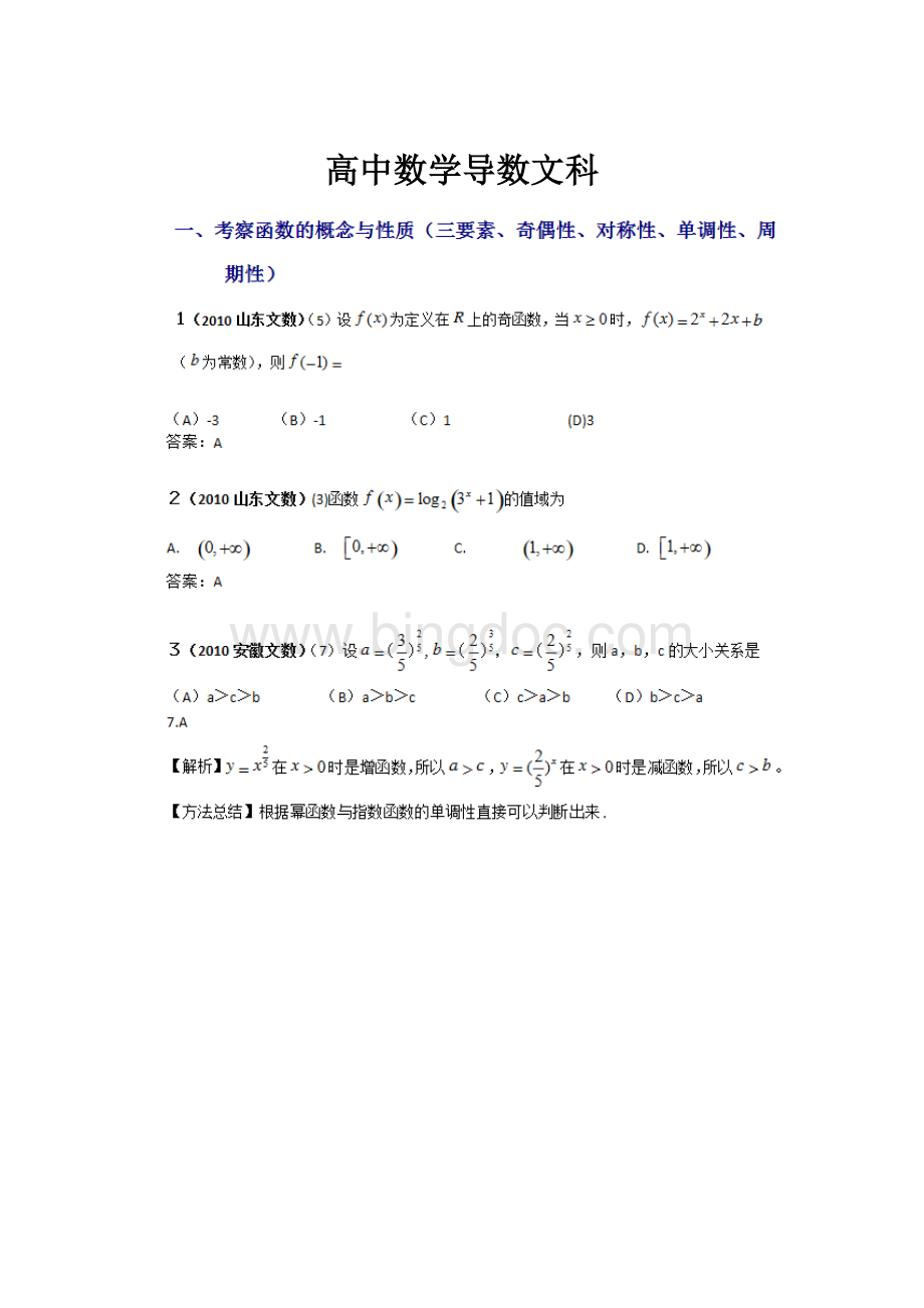 高中数学导数文科文档格式.docx_第1页