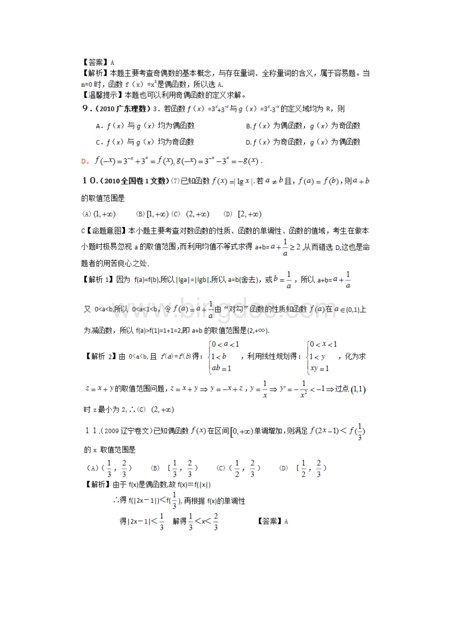 高中数学导数文科文档格式.docx_第3页