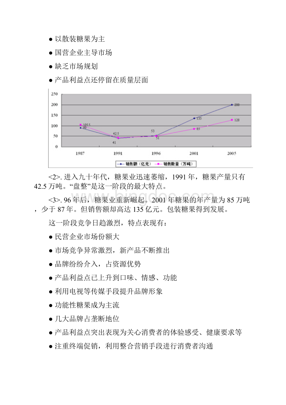 徐福记品牌糖果市场推广营销项目策划方案.docx_第3页