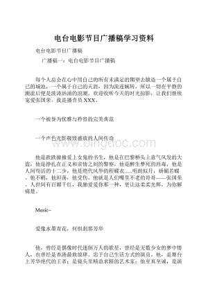 电台电影节目广播稿学习资料文档格式.docx