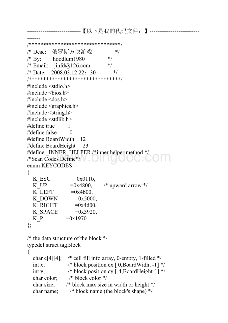 C语言的俄罗斯方块.docx_第2页
