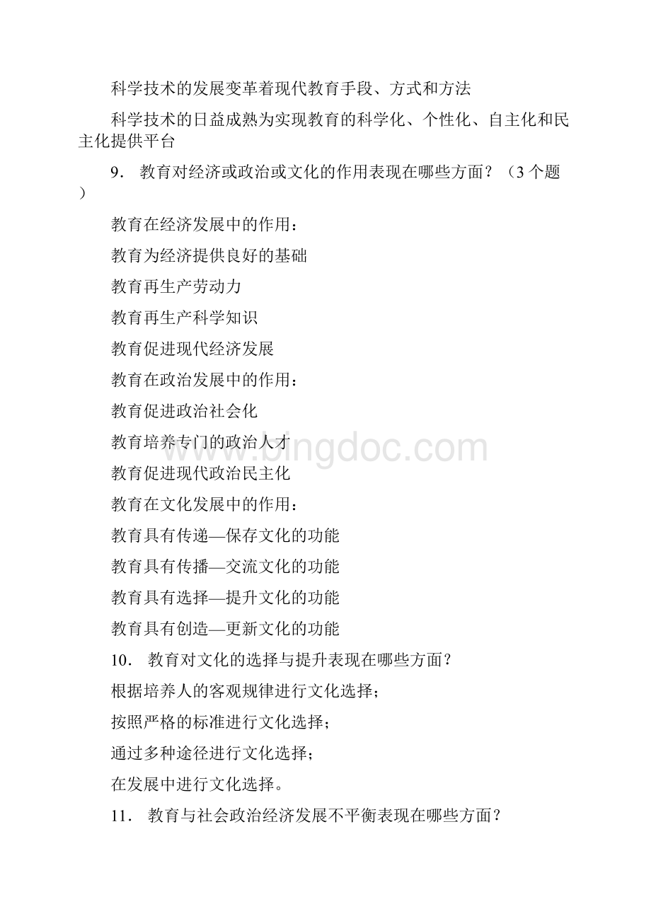 北京市教师资格证 教育学主要背记简答题Word格式.docx_第3页