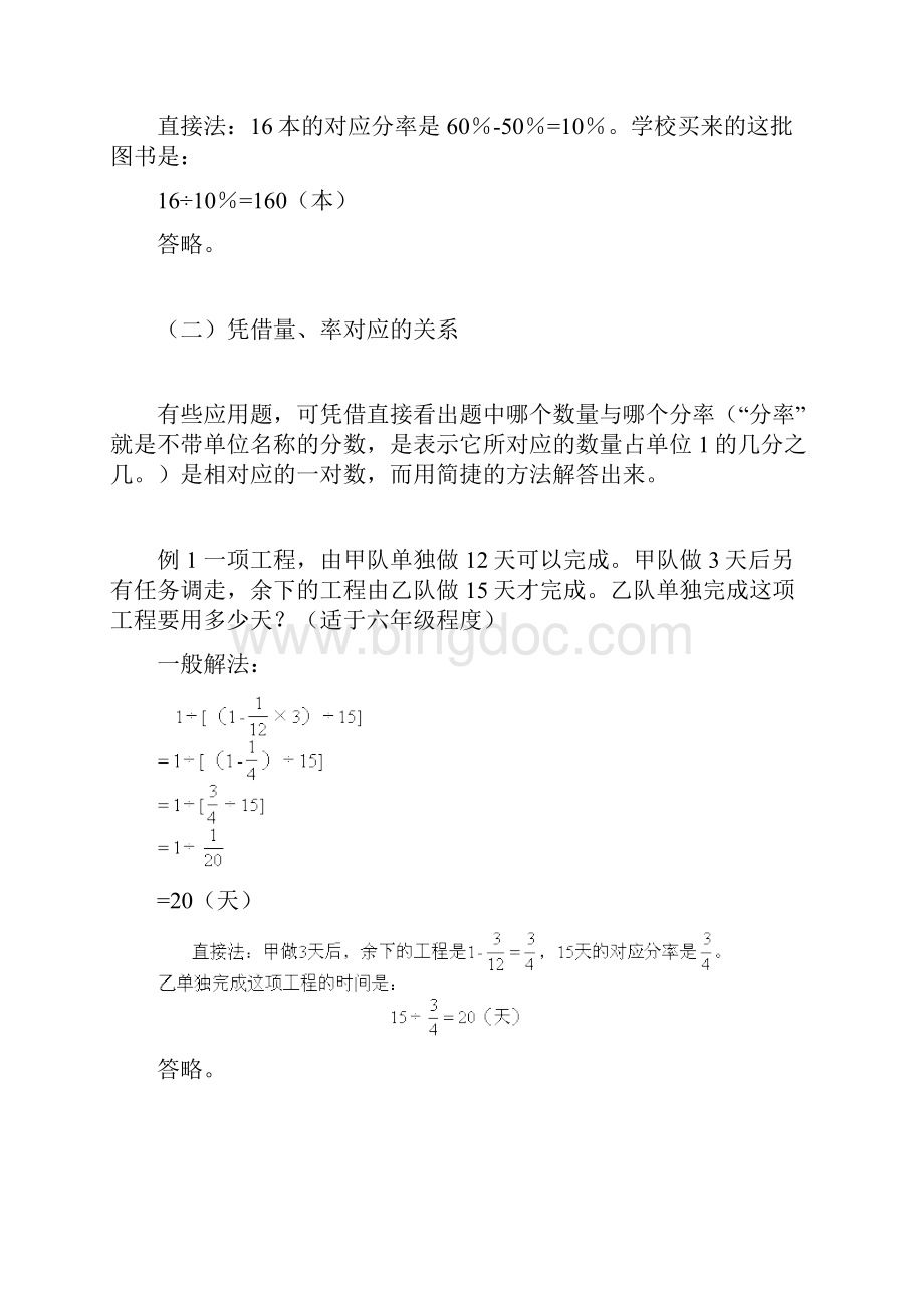 29直接法Word文件下载.docx_第3页