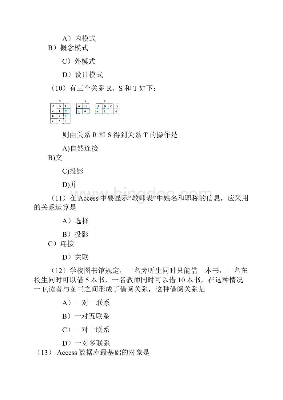 Access笔试试题及参考答案课案.docx_第3页