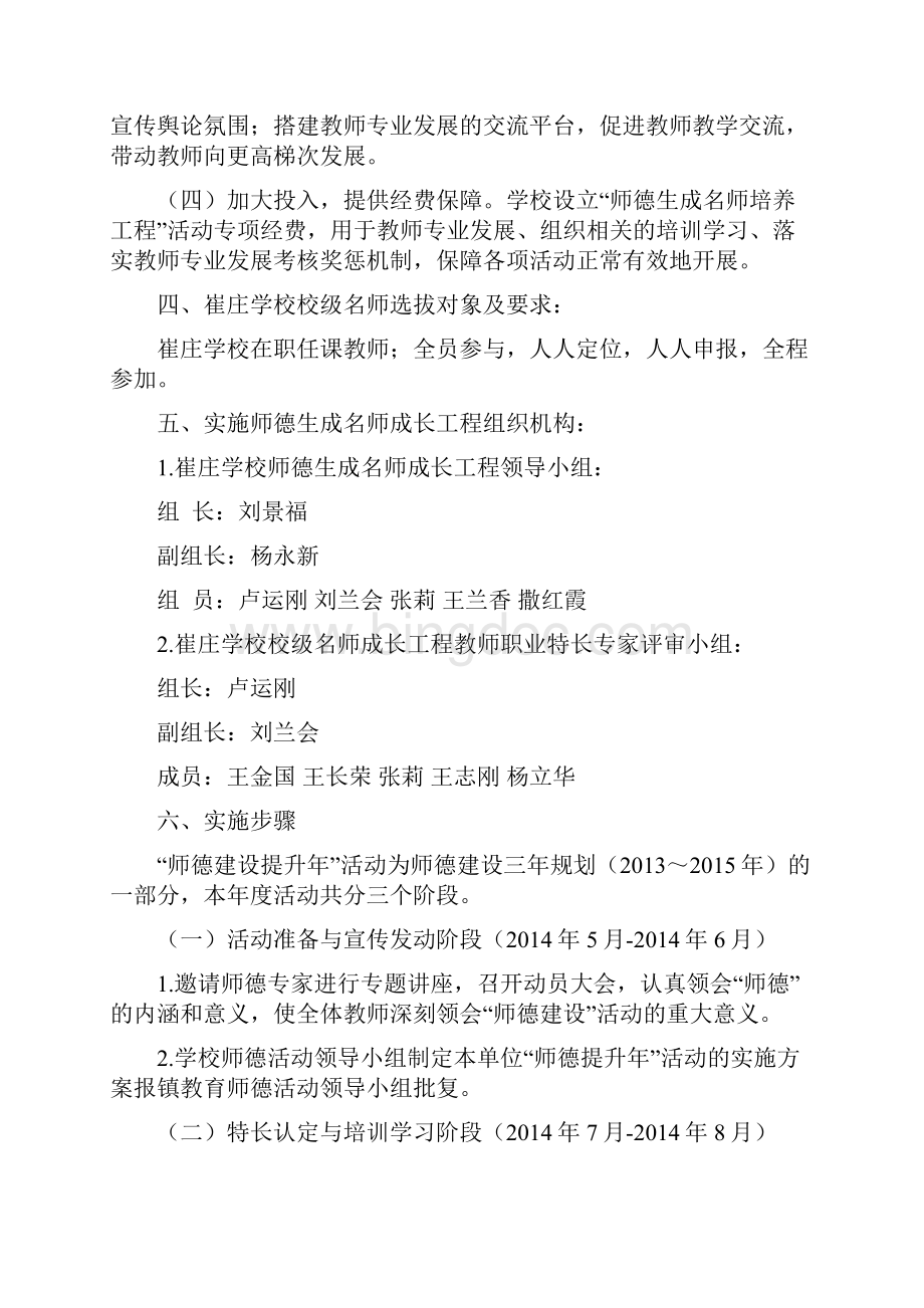 崔庄学校校级名师成长途径.docx_第3页