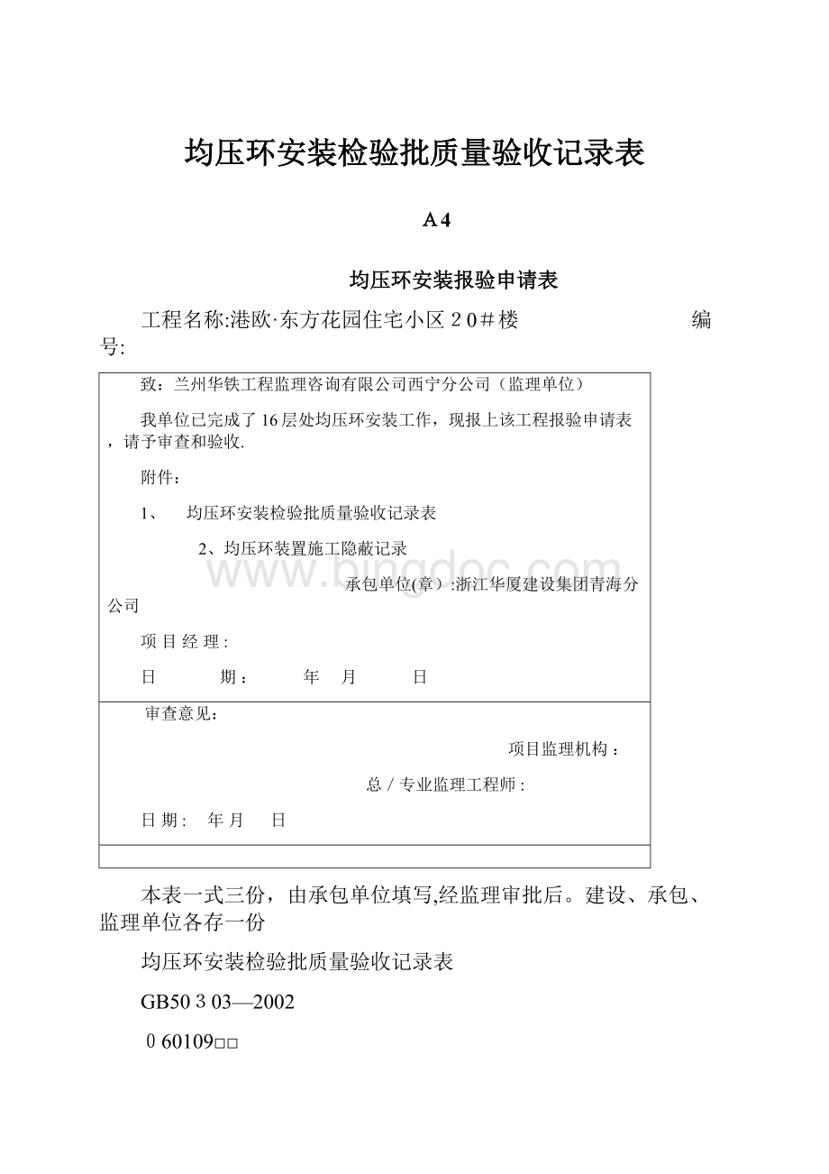 均压环安装检验批质量验收记录表.docx_第1页