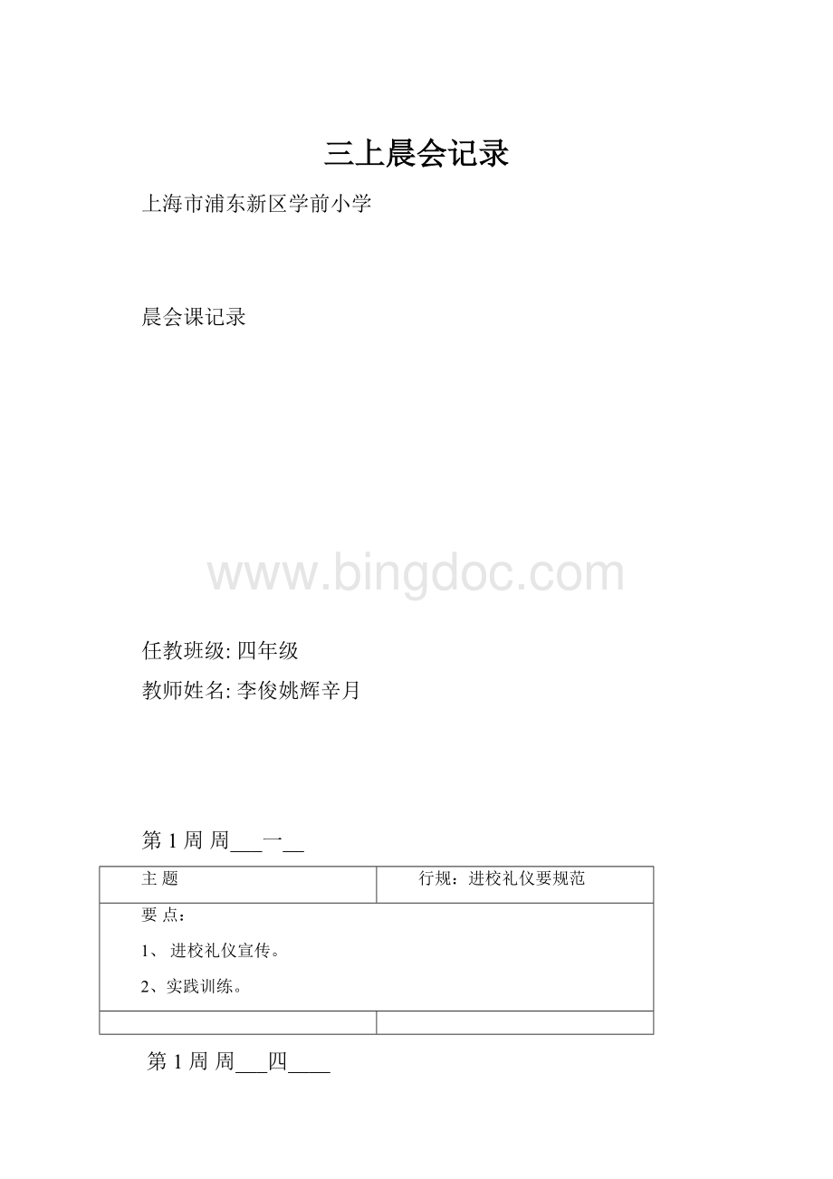 三上晨会记录Word文档格式.docx_第1页