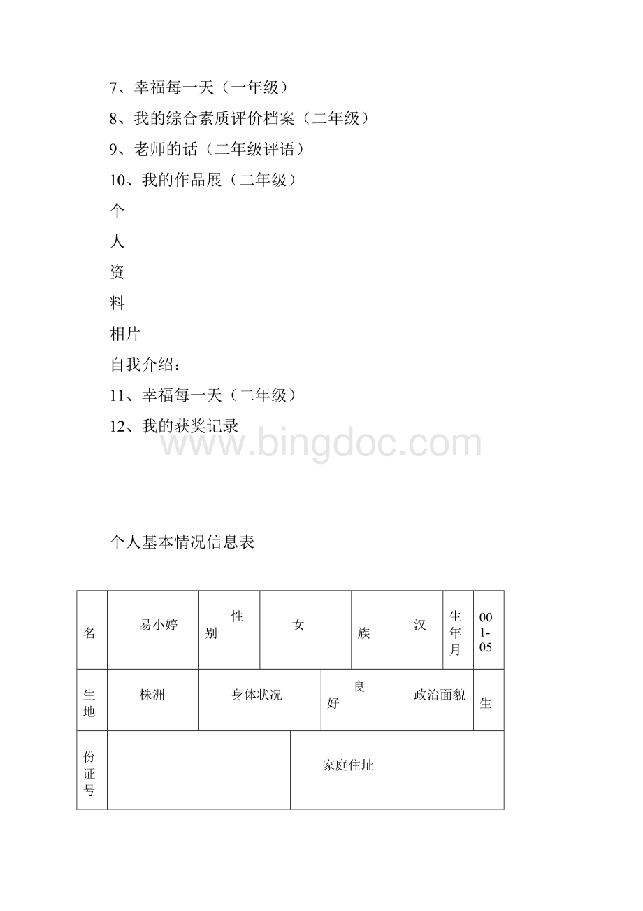 孩子成长档案模板Word文档下载推荐.docx_第2页