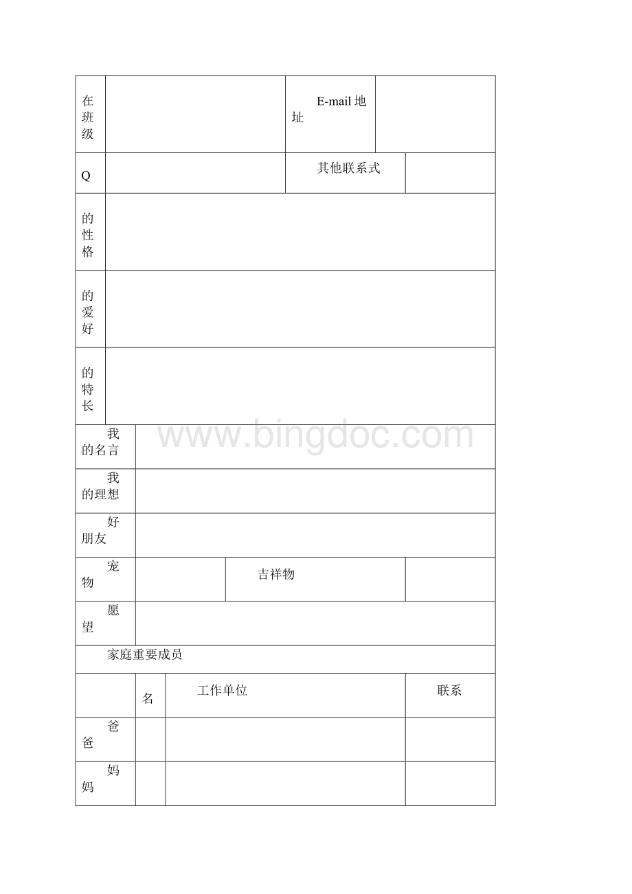 孩子成长档案模板Word文档下载推荐.docx_第3页