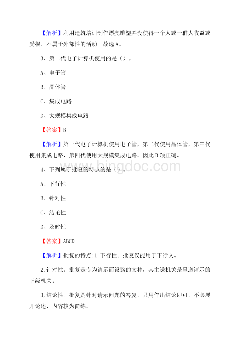 忠县移动公司招聘考试附参考答案.docx_第2页