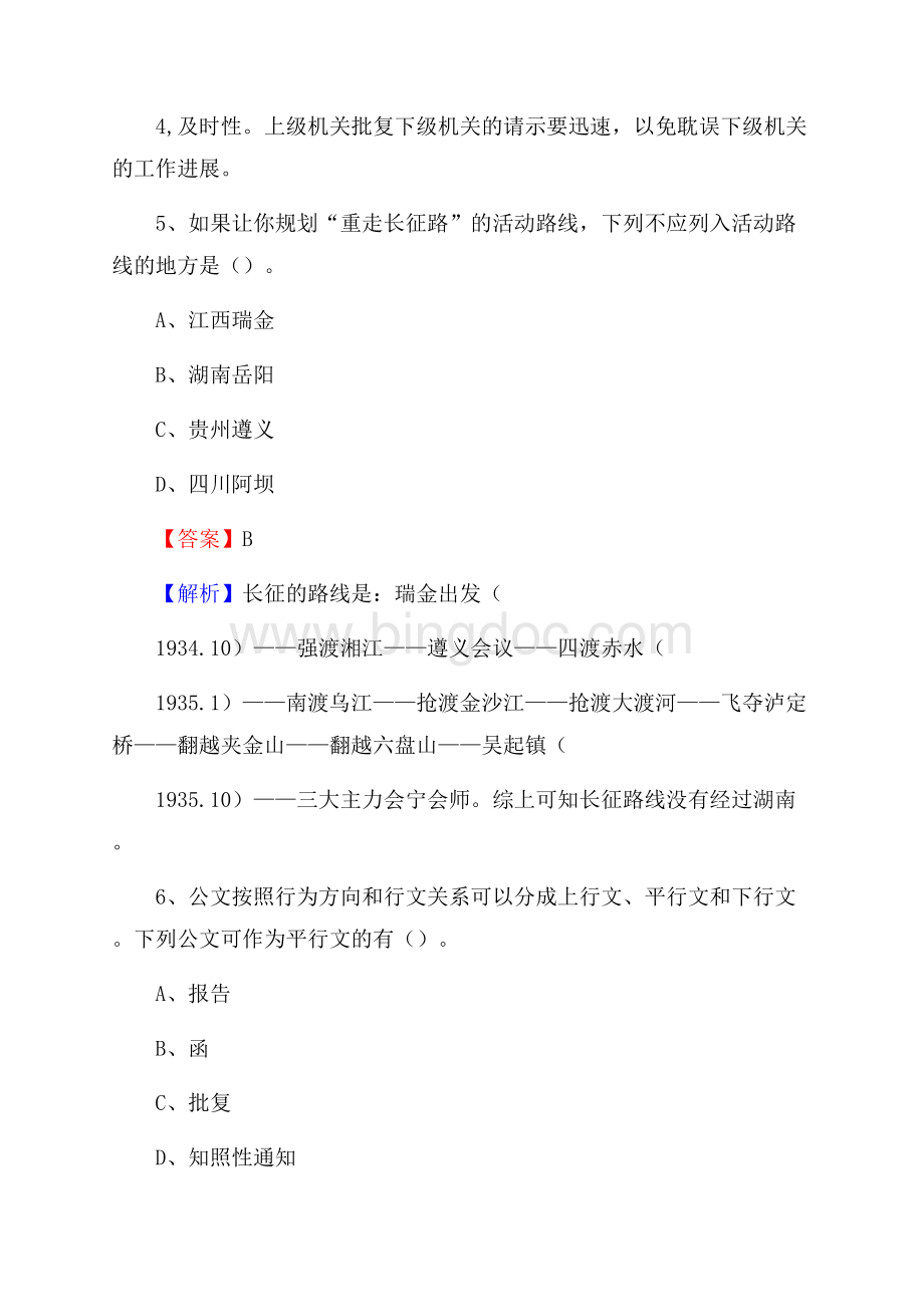 忠县移动公司招聘考试附参考答案.docx_第3页