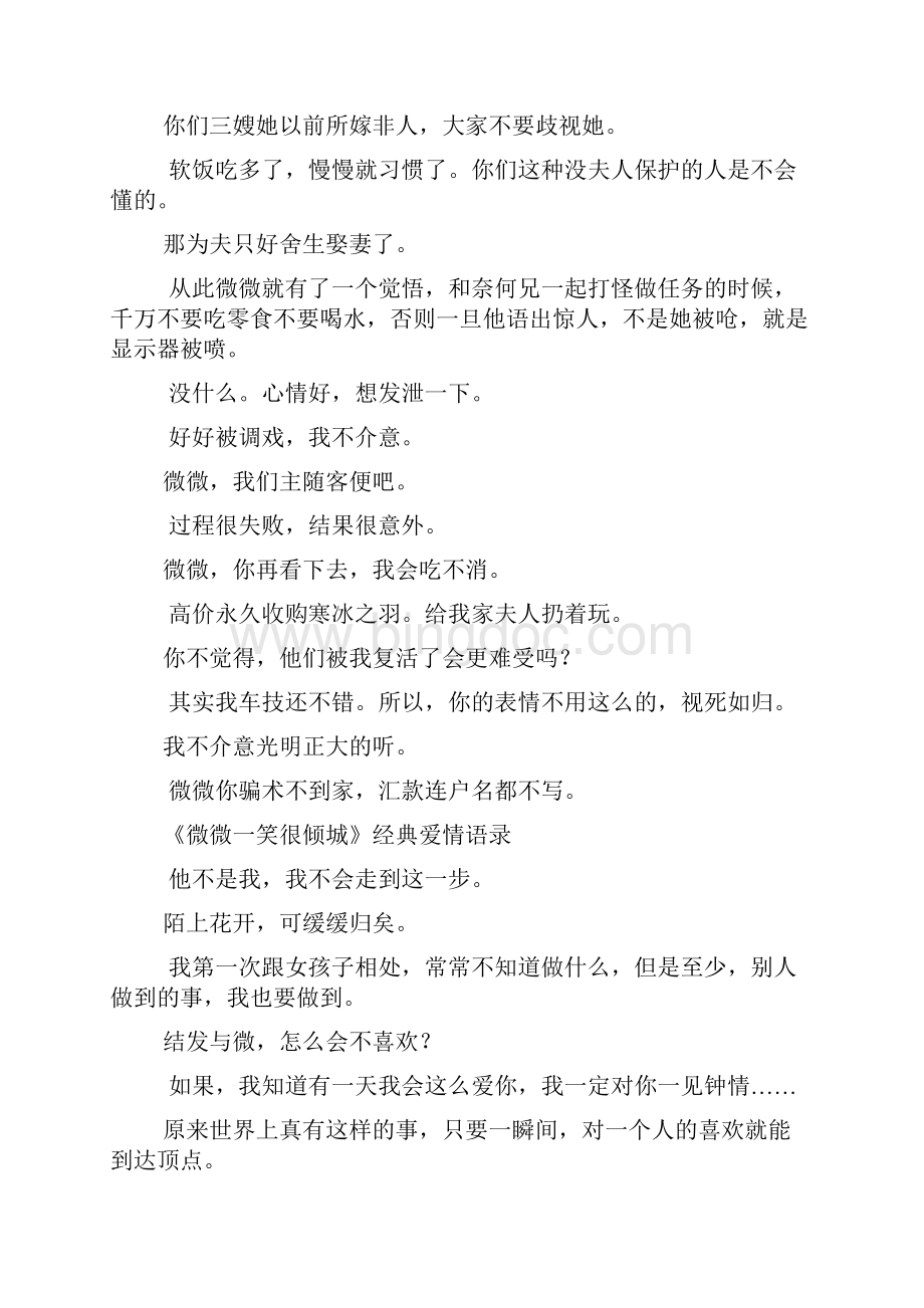 微微一笑很倾城语录Word文档格式.docx_第2页