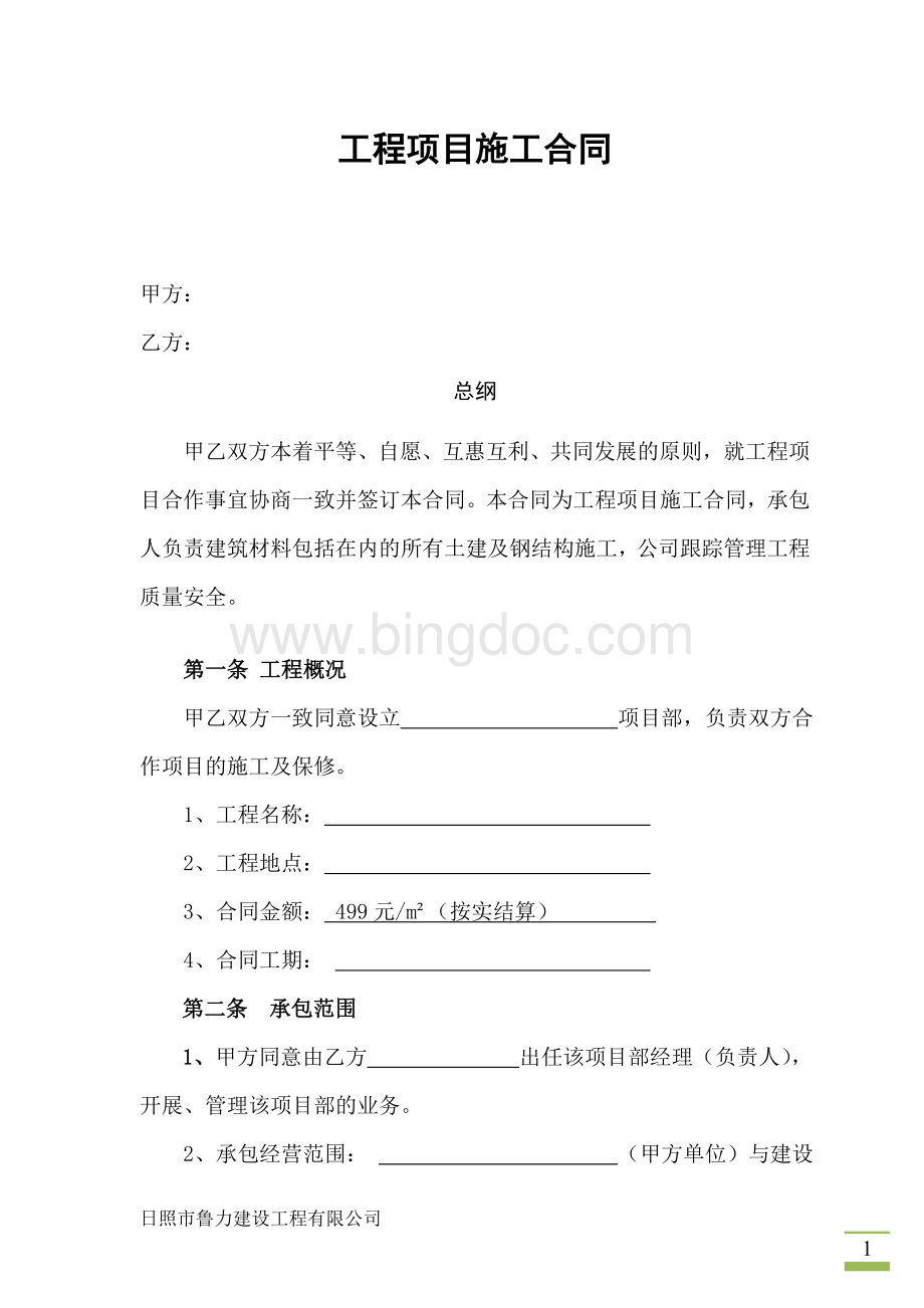 石子场厂房建设合同.doc