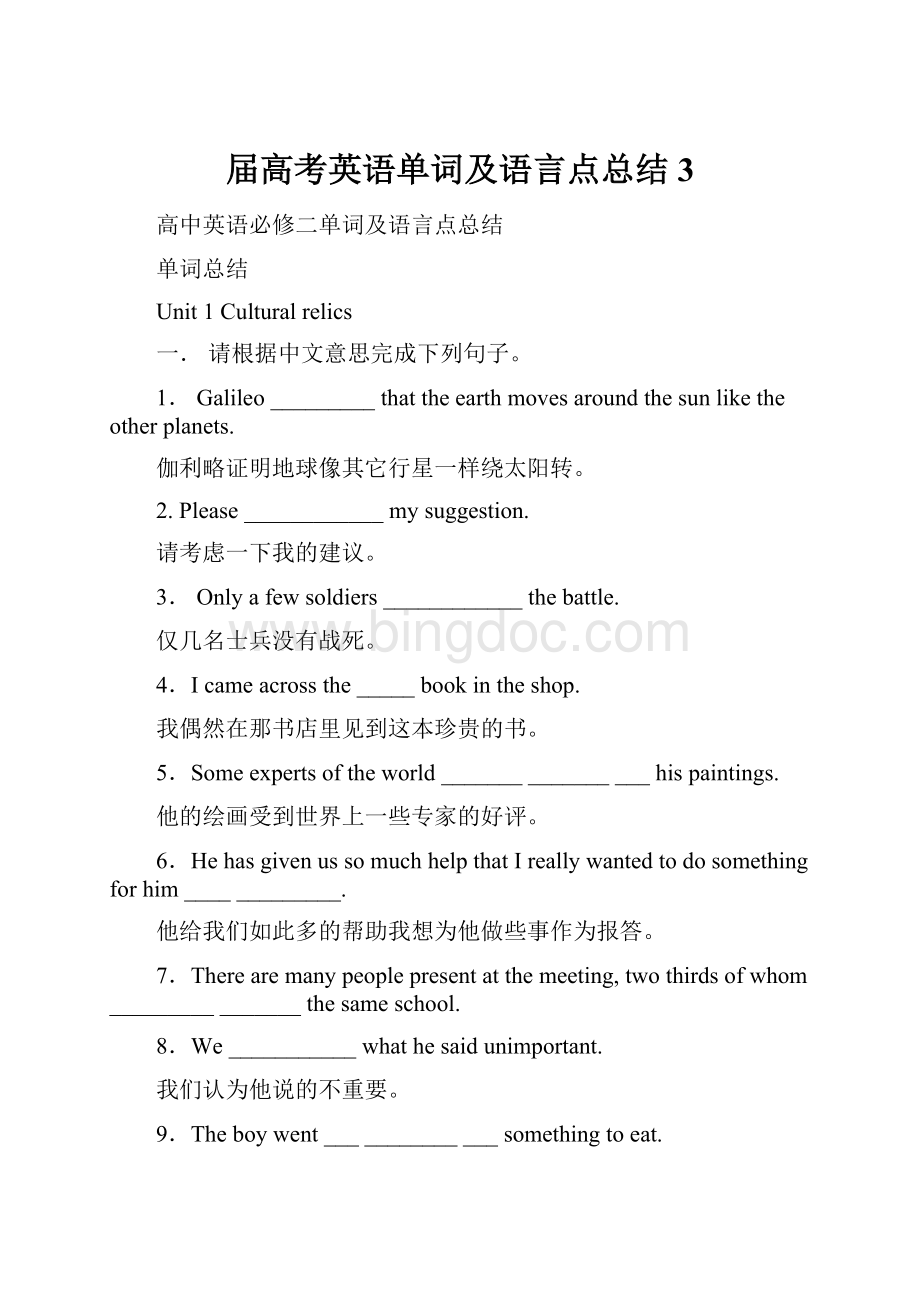 届高考英语单词及语言点总结3.docx