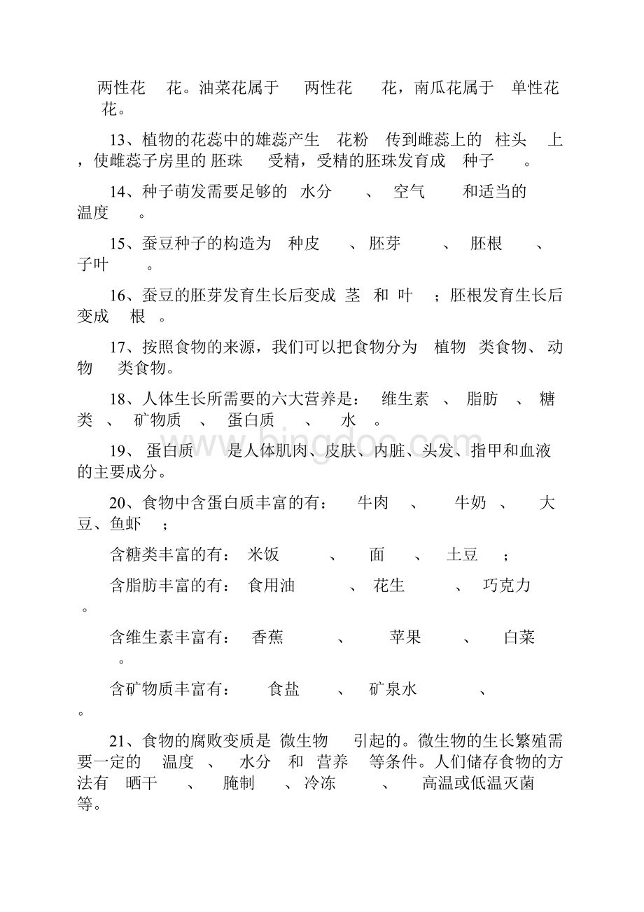 教科版小学科学四年级下册总复习试题.docx_第2页