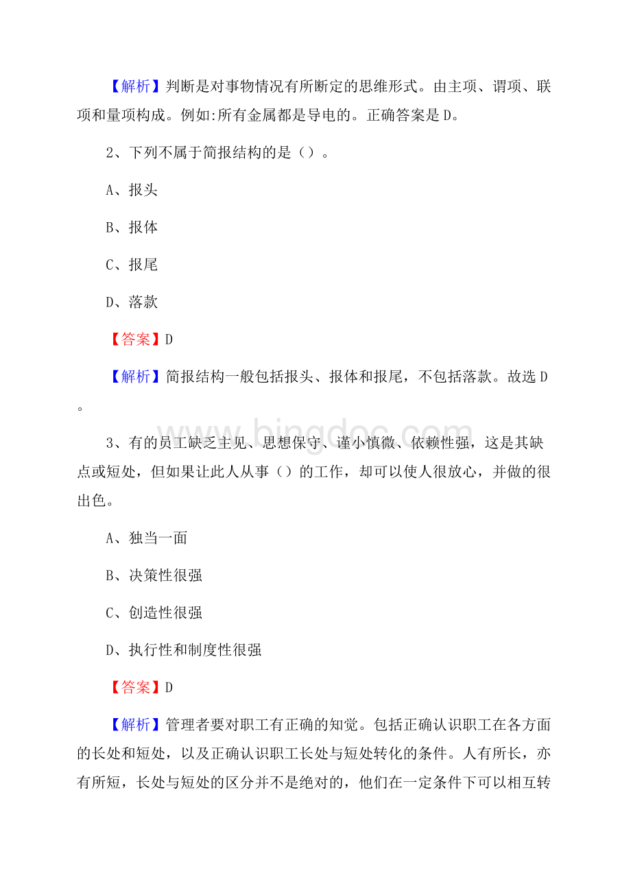 上半年山西省晋中市榆次区中石化招聘毕业生试题及答案解析Word文档格式.docx_第2页