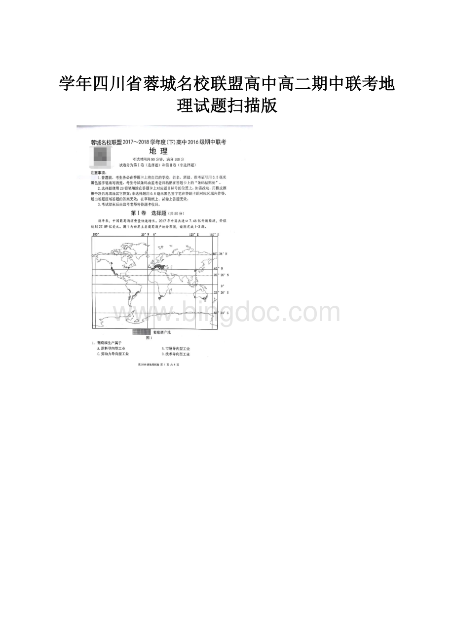 学年四川省蓉城名校联盟高中高二期中联考地理试题扫描版Word格式文档下载.docx_第1页