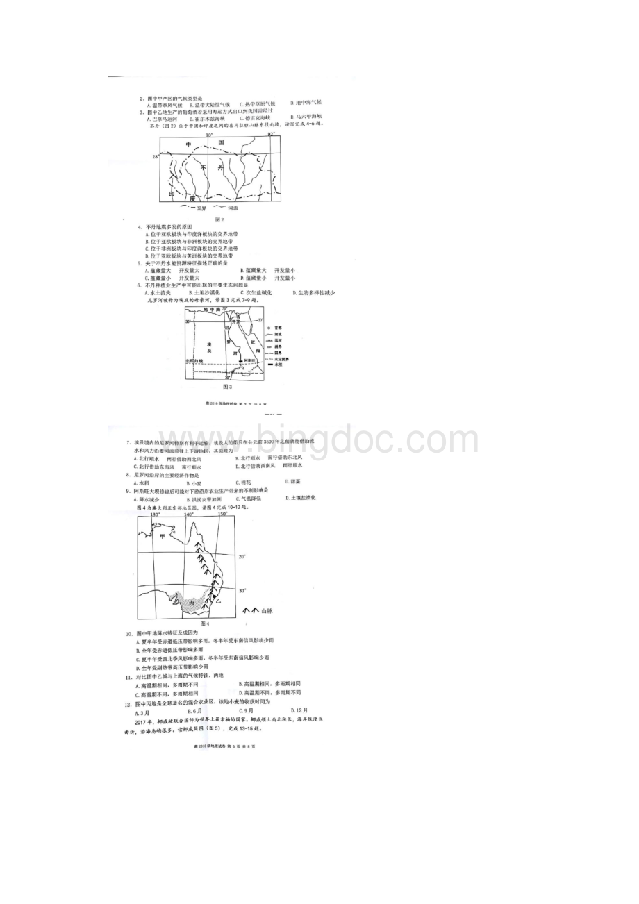 学年四川省蓉城名校联盟高中高二期中联考地理试题扫描版Word格式文档下载.docx_第2页