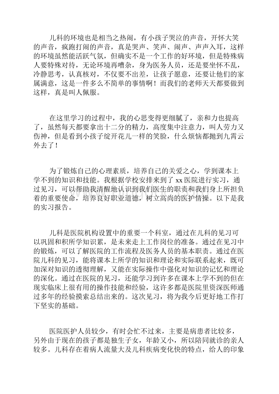 儿科实习总结4篇.docx_第2页