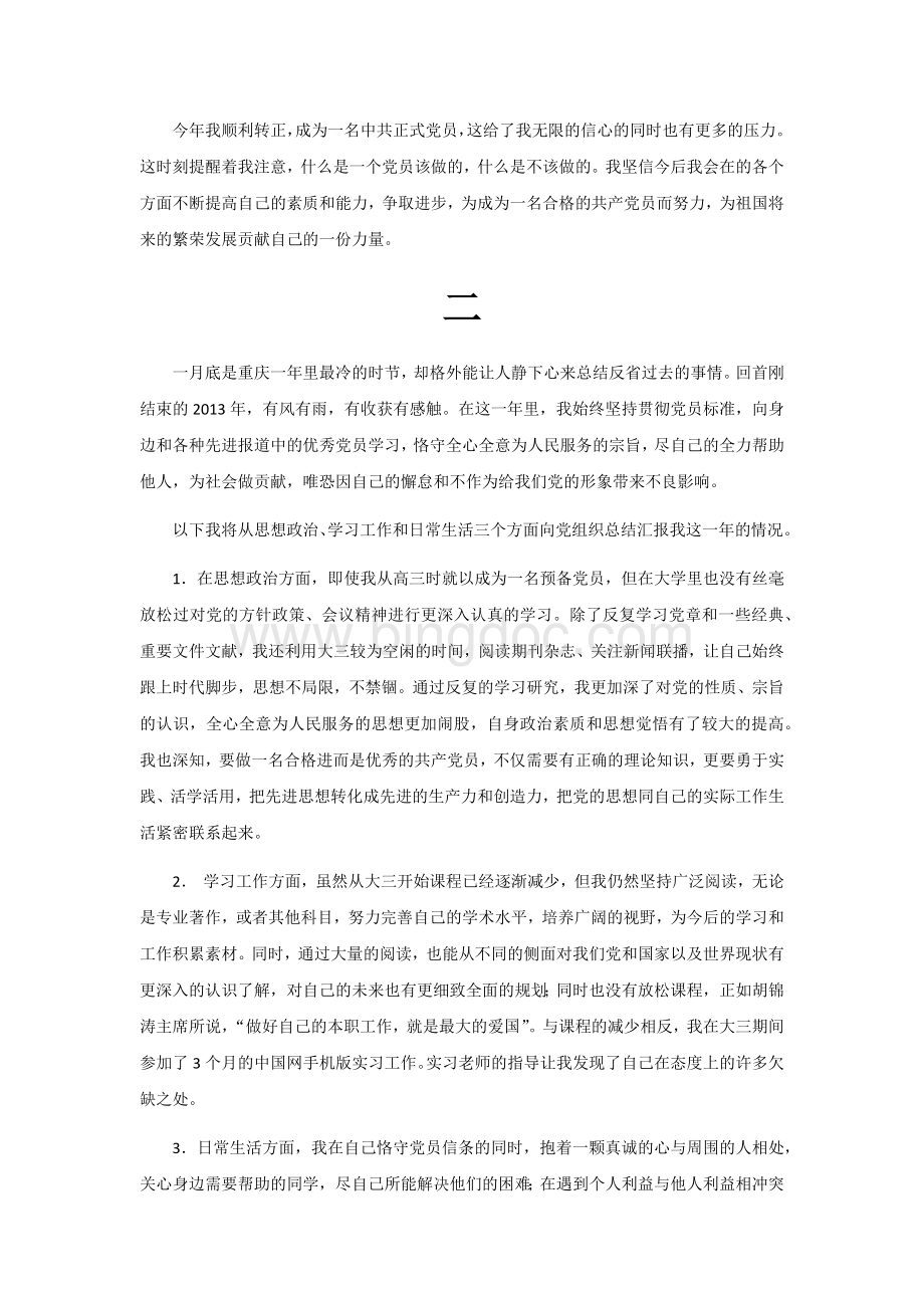 大学生党员年度总结.docx_第2页