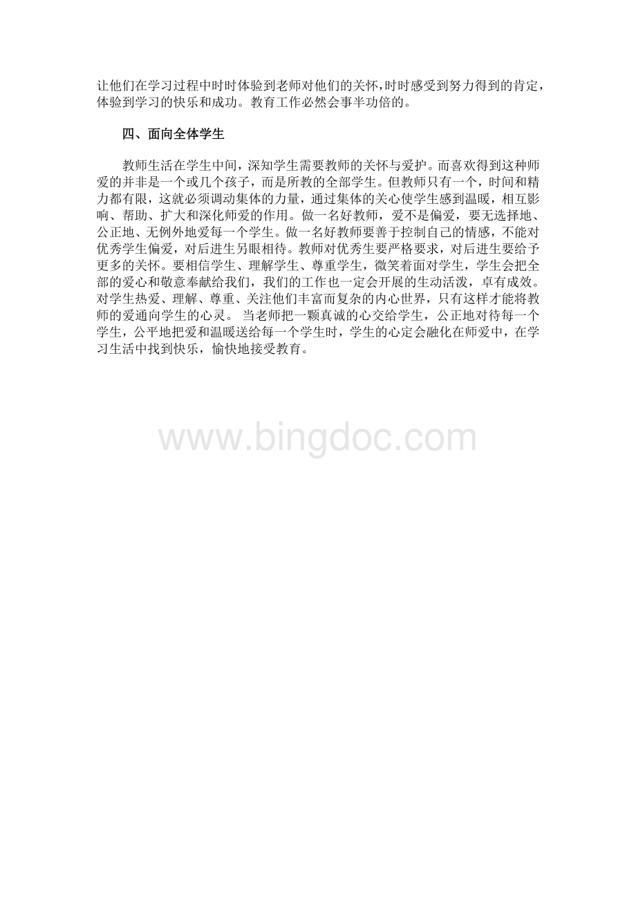 怎样做一名好教师文档格式.doc_第2页