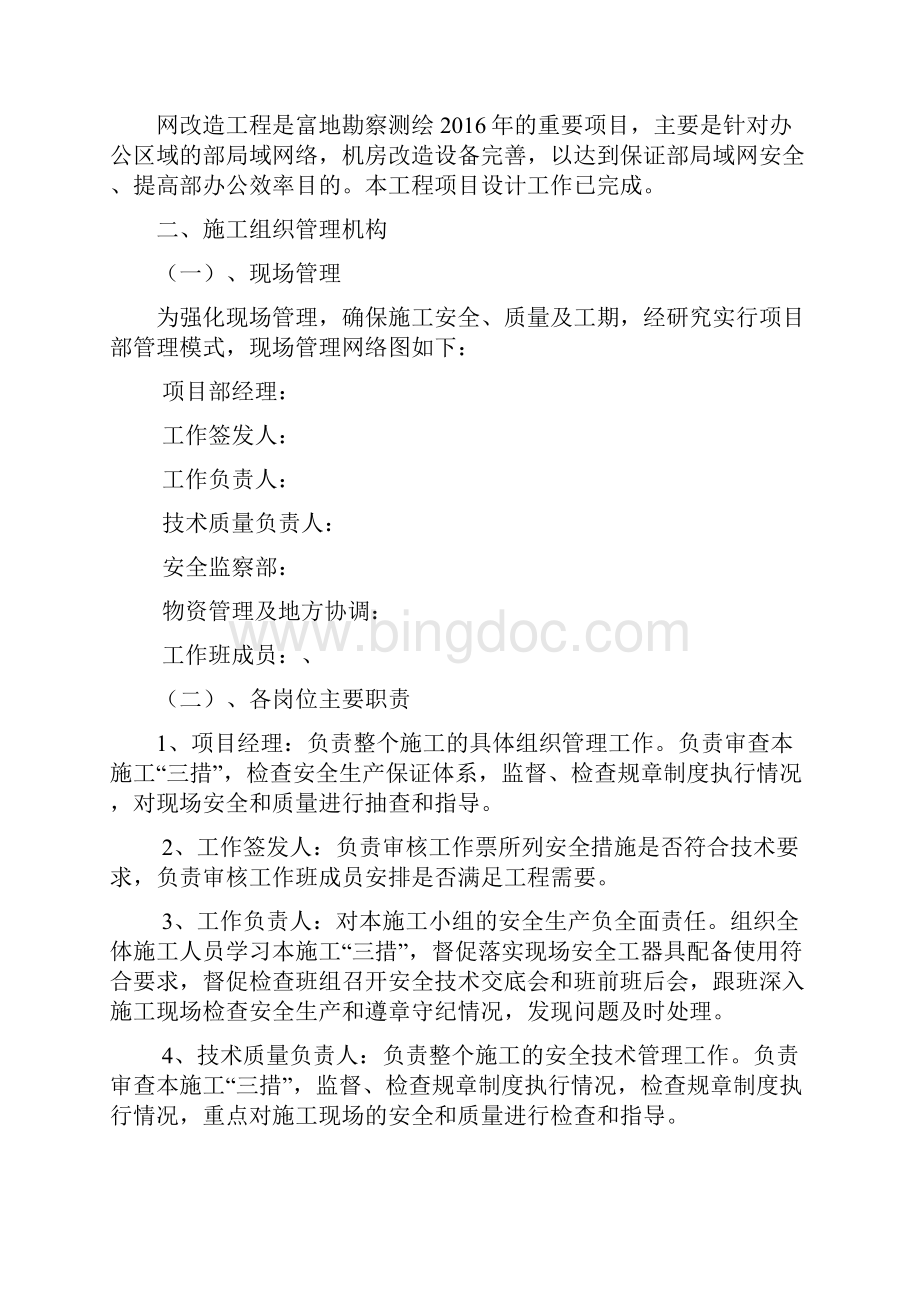 网络工程施工组织设计方案.docx_第2页