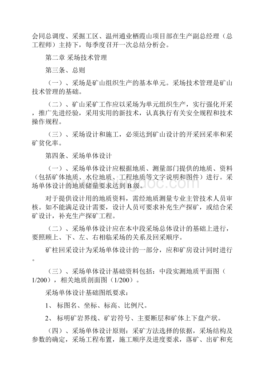 采掘技术管理规程Word格式文档下载.docx_第2页