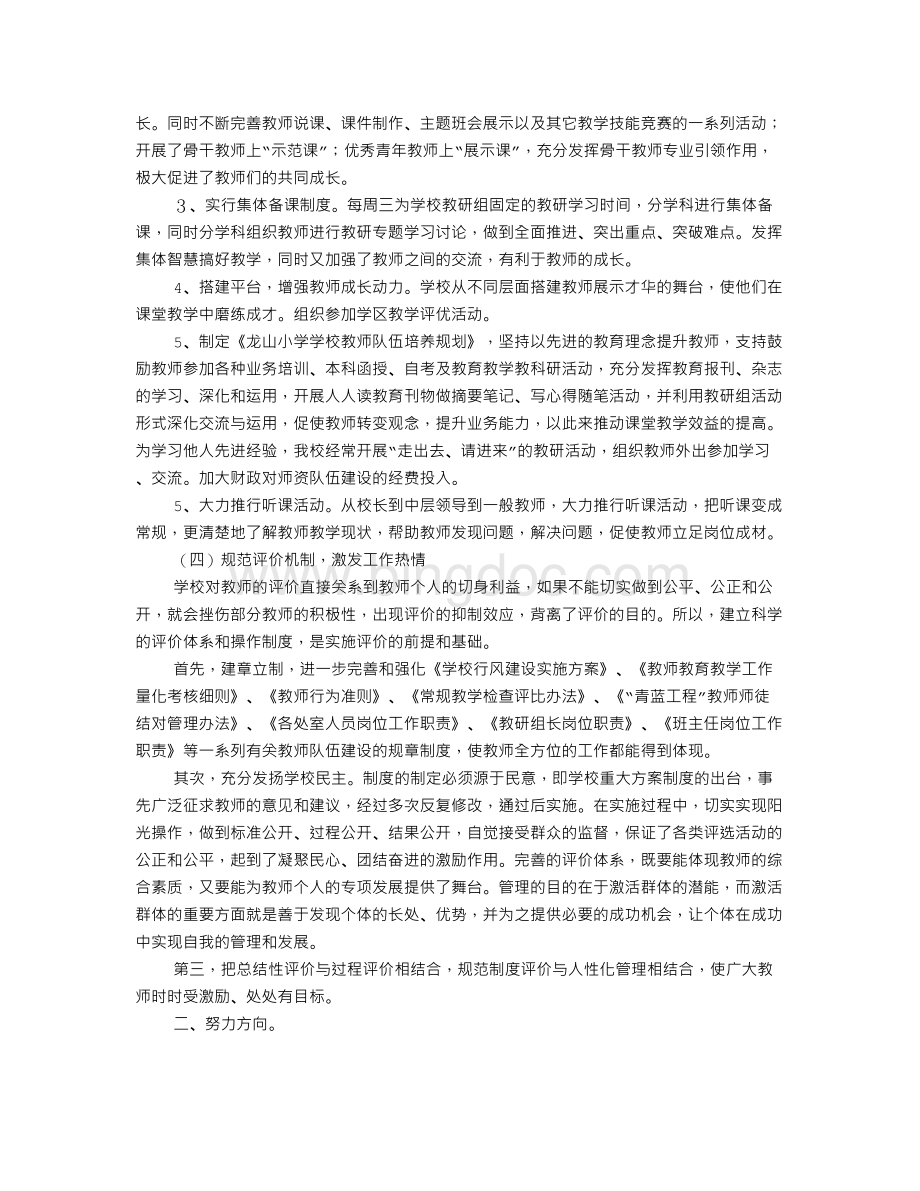 中小学教师队伍建设工作总结.doc_第2页