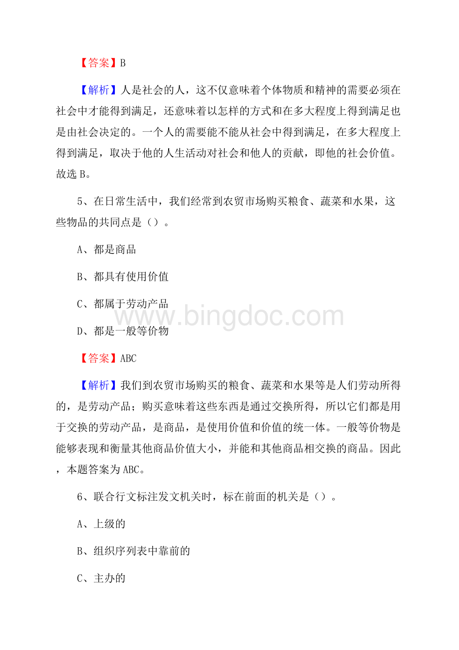 东阳市联通公司招聘考试试题及答案.docx_第3页