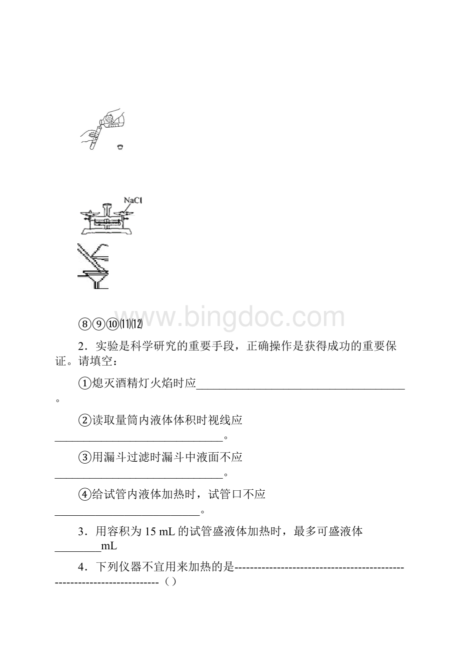 人教版九年级化学上册各单元测试题含答案.docx_第2页