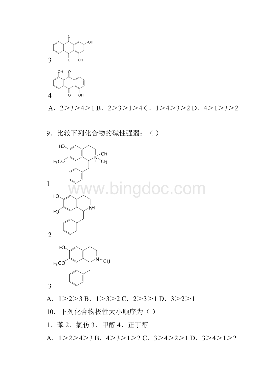 天然药化复习题文档格式.docx_第2页