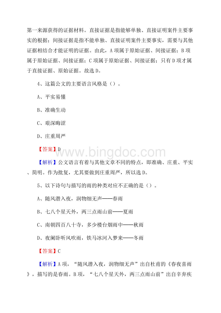 阿拉善左旗烟草专卖局(公司)招聘考试试题及参考答案文档格式.docx_第3页